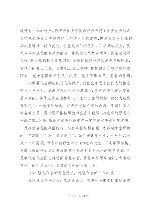 学校制度建设三年规划.docx