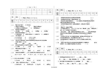 (完整版)基础工程试卷