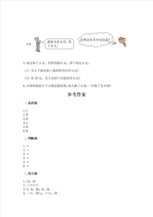 小学数学二年级表内乘法同步练习题及答案精品