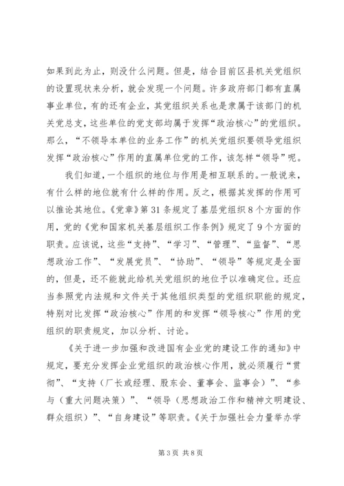 文化系统党组织的设置浅谈.docx