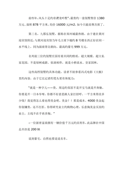 省奢侈品消费调查汇总报告.docx