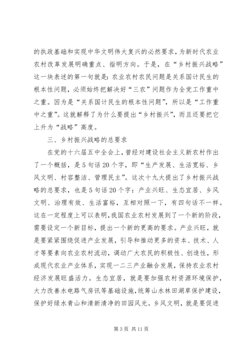 学习十九大报告“乡村振兴战略”心得体会 (2).docx