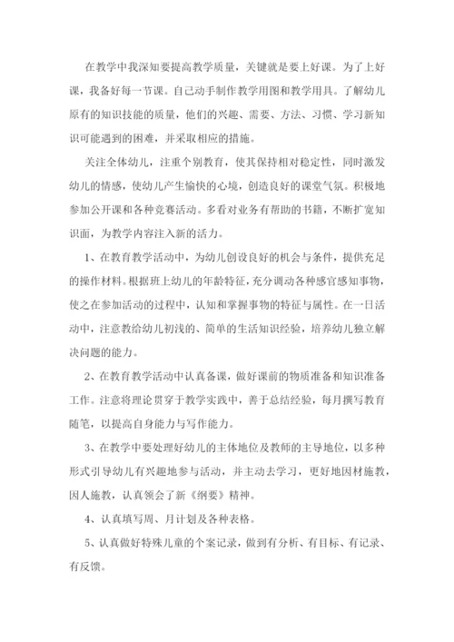 幼儿园教师最新教育心得体会.docx