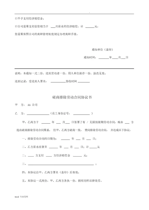 解除终止劳动合同标准协议书