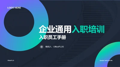 青紫渐变简约教育培训PPT案例