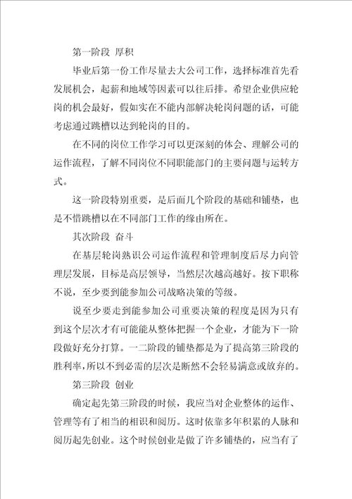 大学生职业规划职业生涯规划书800字