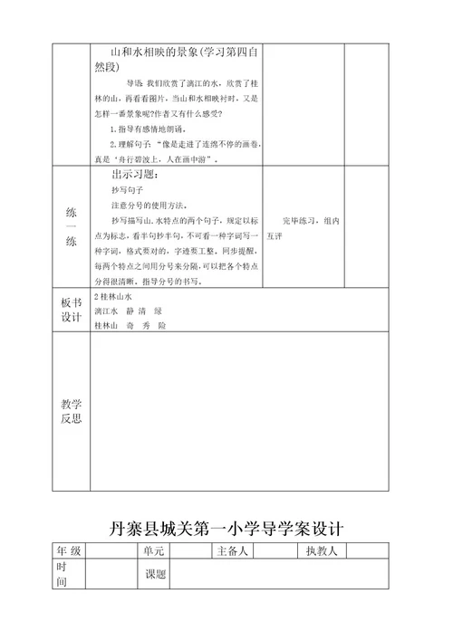 2023导学案模板