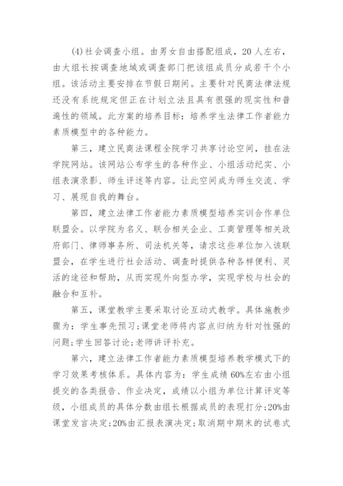 民商法学年论文.docx