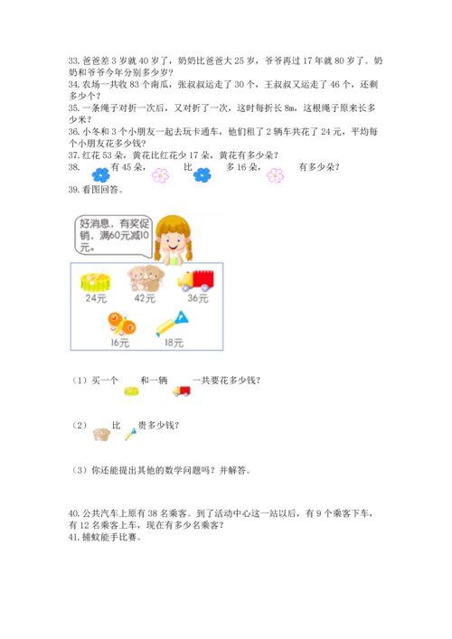 二年级上册数学应用题100道及参考答案（新）.docx