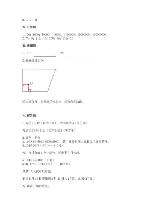 人教版四年级上册数学 期末测试卷含答案【综合题】.docx