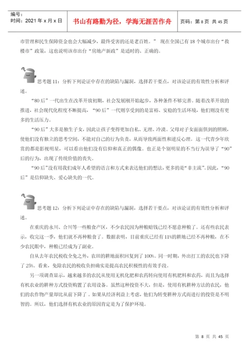 论证论文写作技巧培训.docx