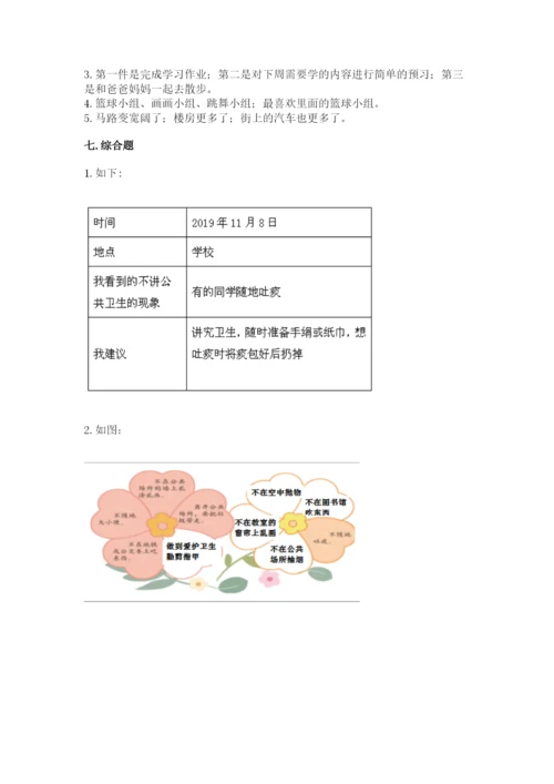 部编版二年级上册道德与法治 期末测试卷附参考答案（典型题）.docx