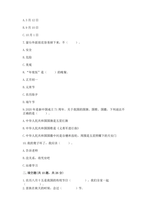 部编版二年级上册道德与法治期中测试卷精品【名校卷】.docx