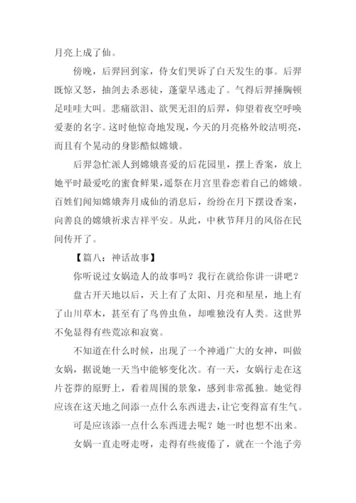 神话故事作文.docx