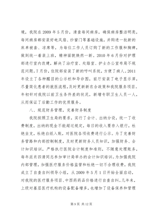 杨林乡卫生院十二五计划.docx