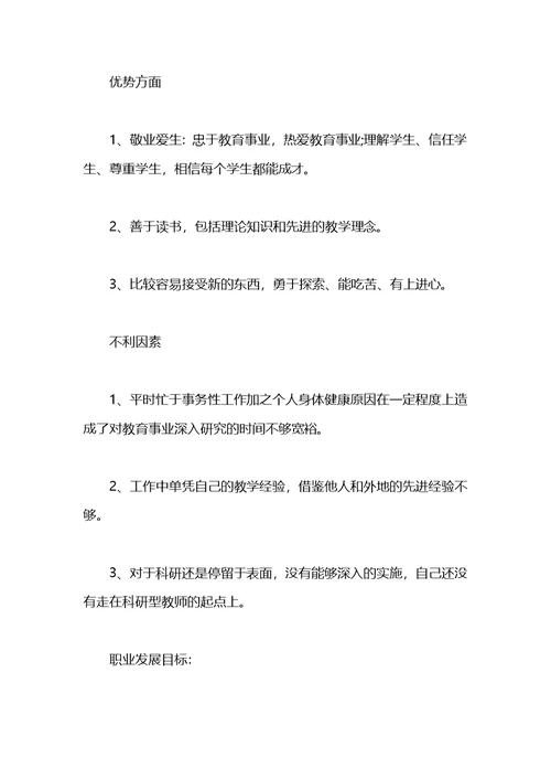 中职教师职业生涯规划书范文3000字