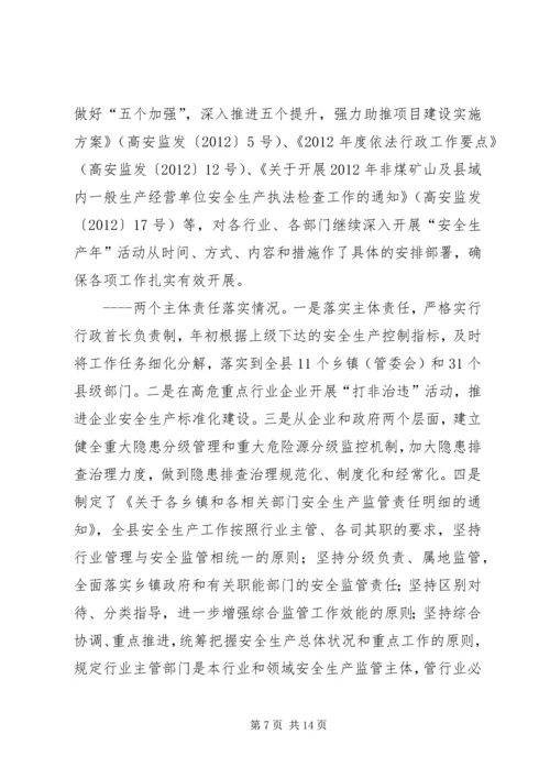 县安监局目标责任制工作报告.docx