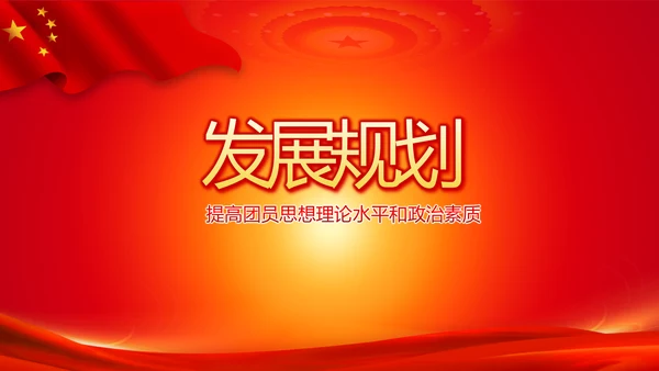教育活动团课团日动态PPT模板
