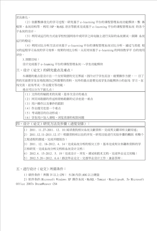 网络教学管理系统开题报告