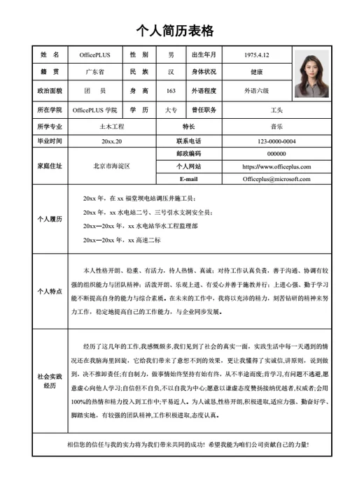 律师表格简历模板
