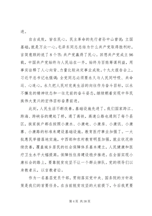 学习十九大精神心得体会（20篇）.docx