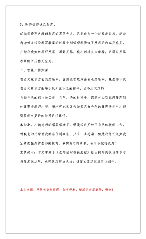 2022教师结对帮扶总结