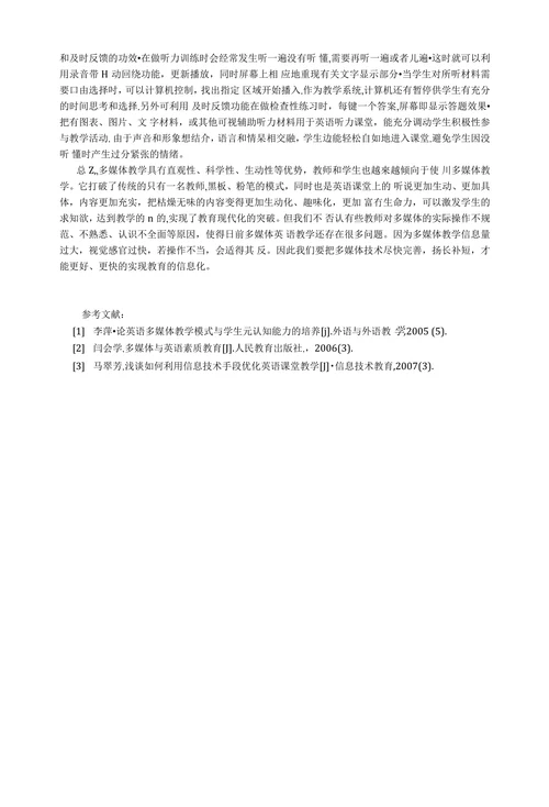 巧用多媒体，提高英语听说能力