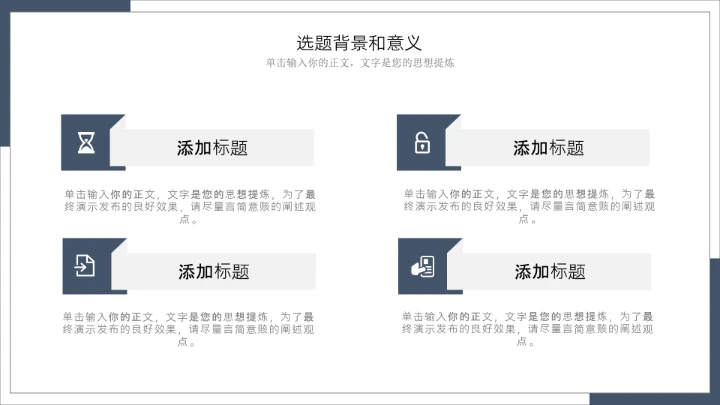 毕业答辩简约个性化大学毕业开题报告答辩通用PPT模版