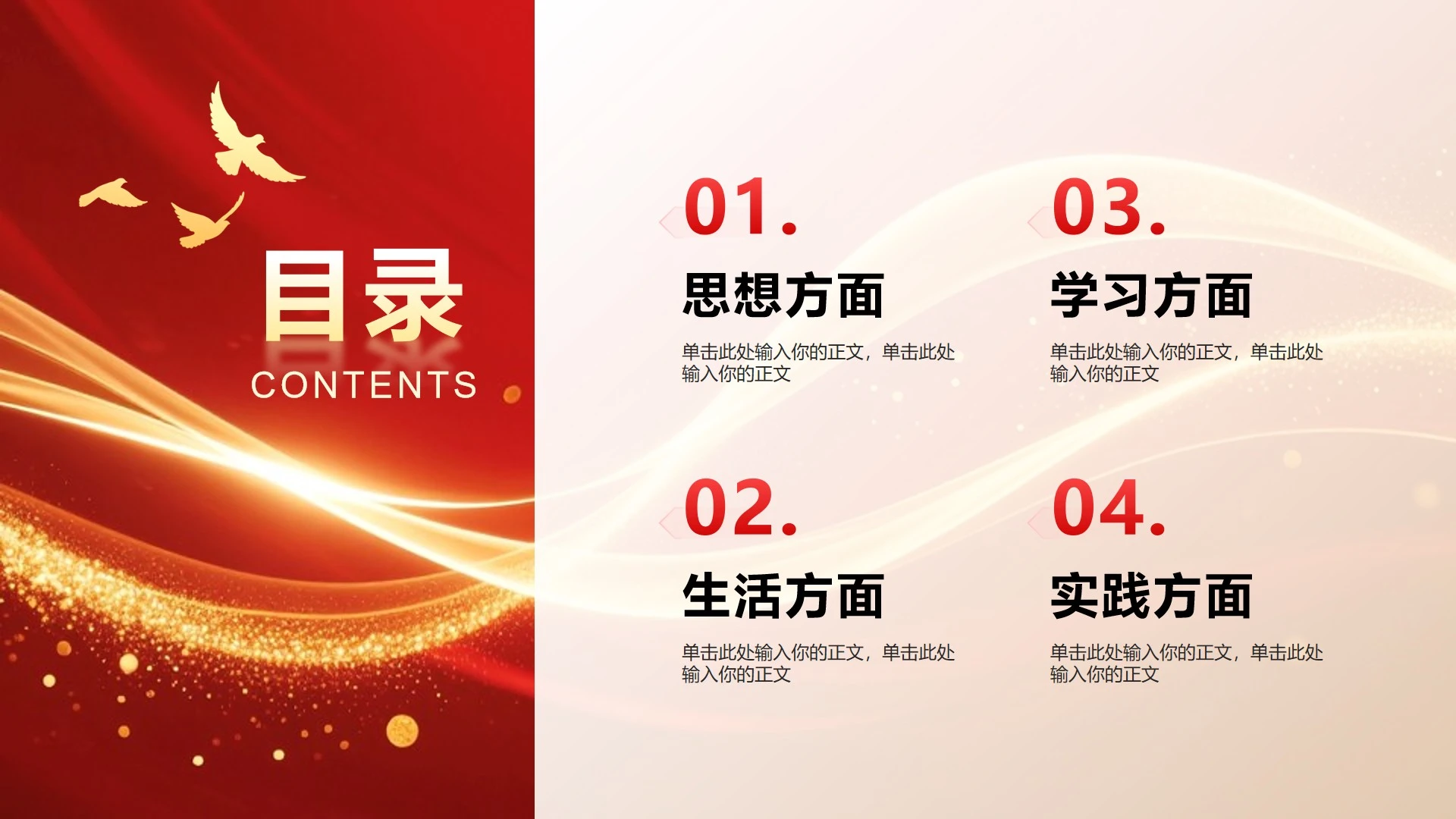 目录页-红色党政风国家励志奖学金答辩PPT单页