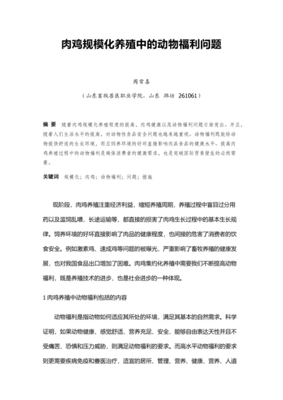 肉鸡规模化养殖中的动物福利问题-毕业设计论文.docx