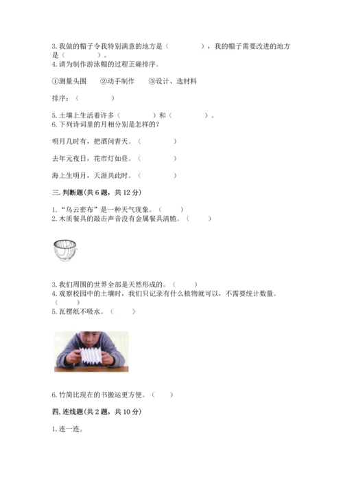 教科版科学二年级上册《期末测试卷》及参考答案（满分必刷）.docx