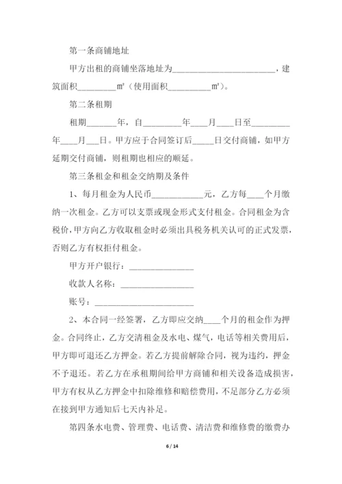 经典商铺租赁合同4篇.docx