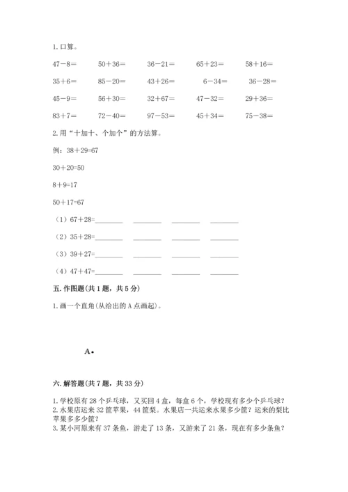 人教版二年级上册数学期末测试卷带答案（名师推荐）.docx