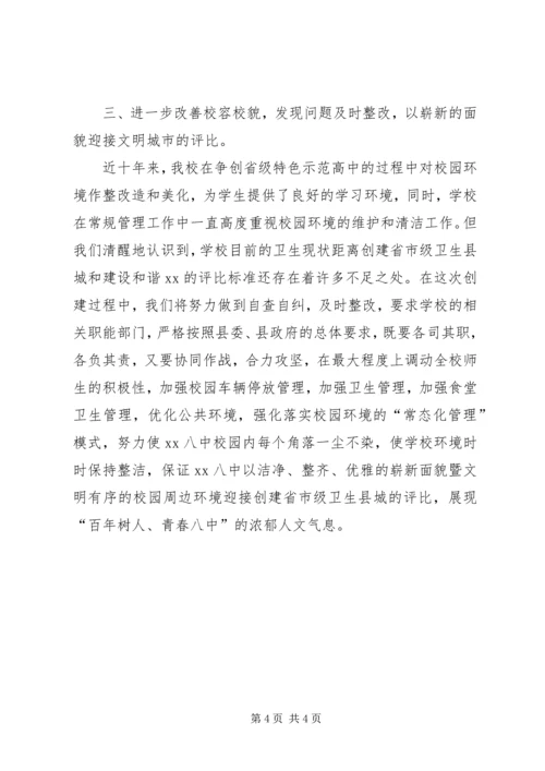 创建省市卫生县城动员大会发言稿.docx