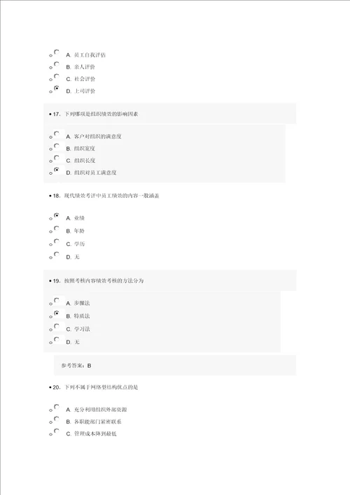 济宁市专业技术人员继续教育公需科目网上考试试题答案