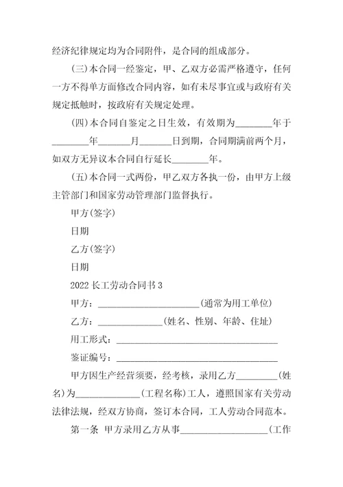 2022最新版长工劳动合同书