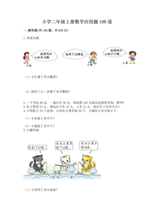 小学二年级上册数学应用题100道有答案解析.docx