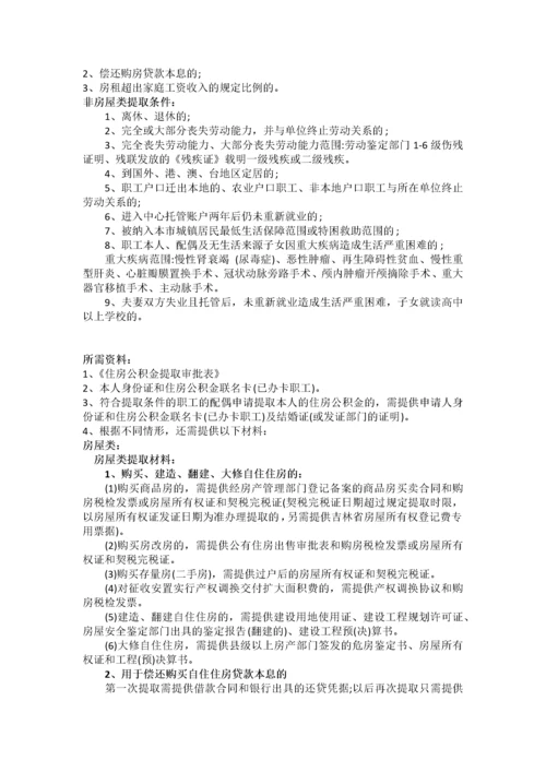 通化市五险一金办事指南.docx