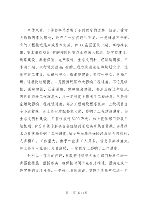 关于十件民生实事进展情况汇报.docx