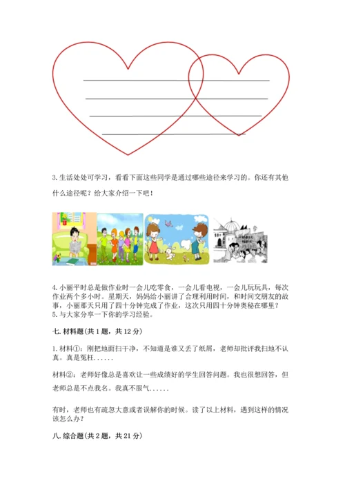 2022部编版三年级上册道德与法治期中测试卷及参考答案（新）.docx