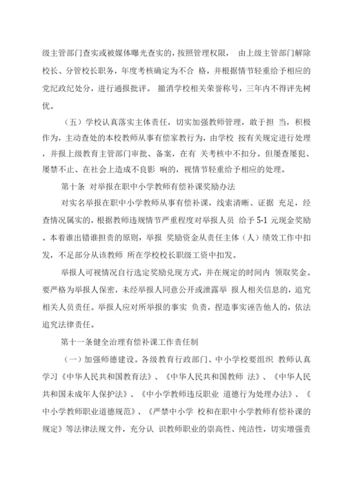 教师从事有偿补课行为处理办法.docx