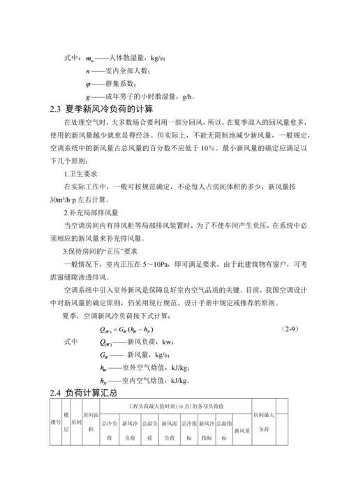 某行政办公楼舒适性空调系统设计--毕业设计论文.docx