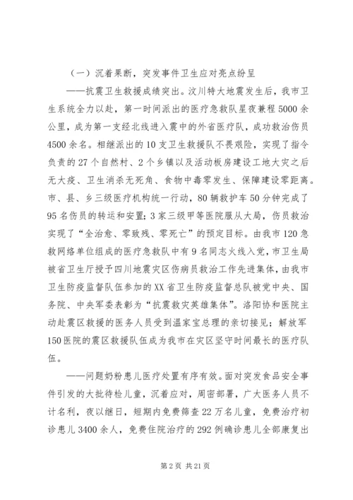 卫生局卫生工作会议讲话.docx