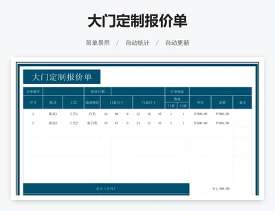 大门定制报价单