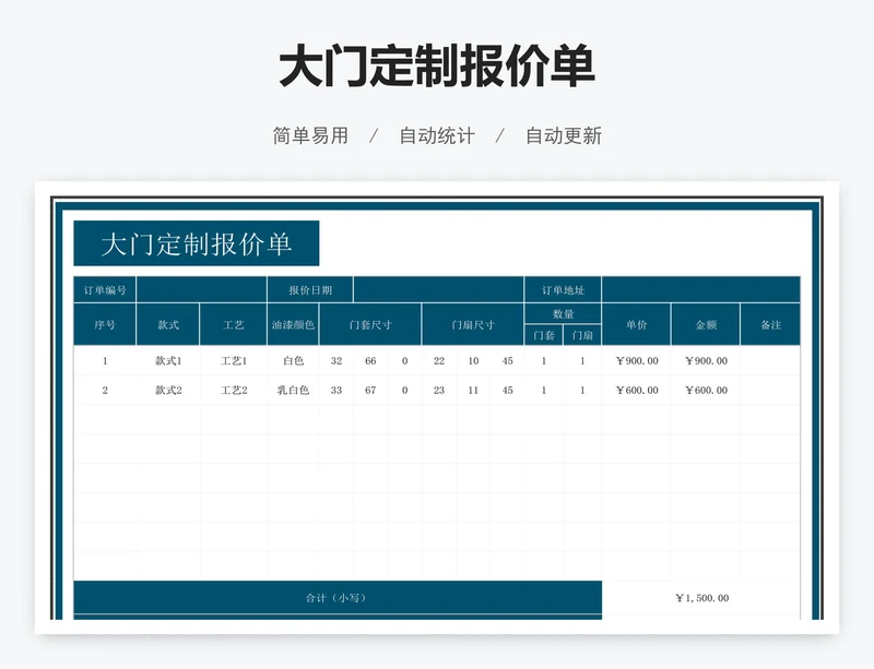 大门定制报价单