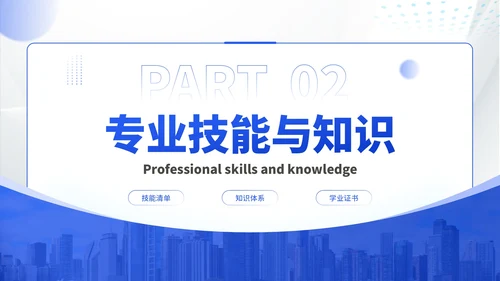 蓝色商务风职场新势力：个人职场简历介绍PPT模板