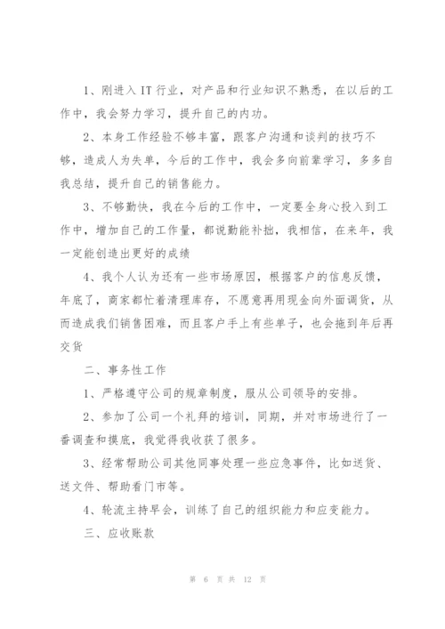 销售人员年终个人工作总结5篇.docx