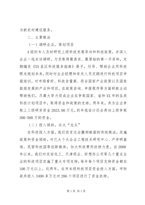 科技创新工作汇报材料 (3).docx