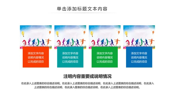 体育运动健康快乐全民健身运动会PPT模板