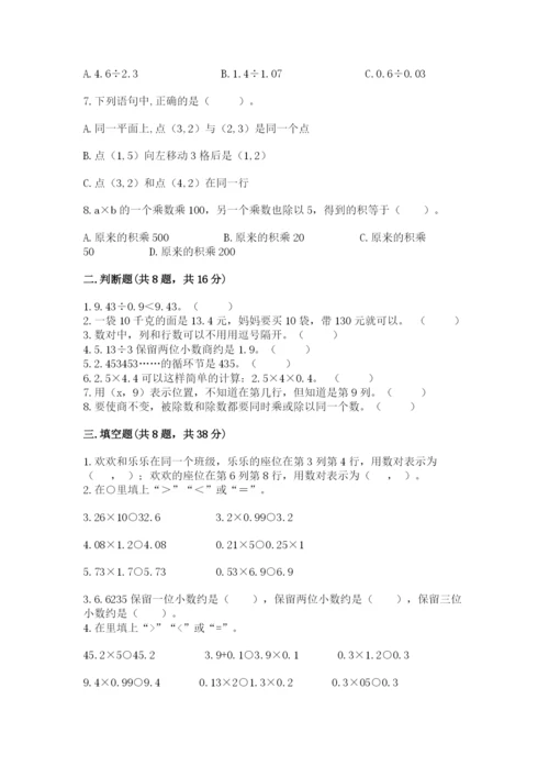 人教版小学五年级数学上册期中测试卷附参考答案（实用）.docx